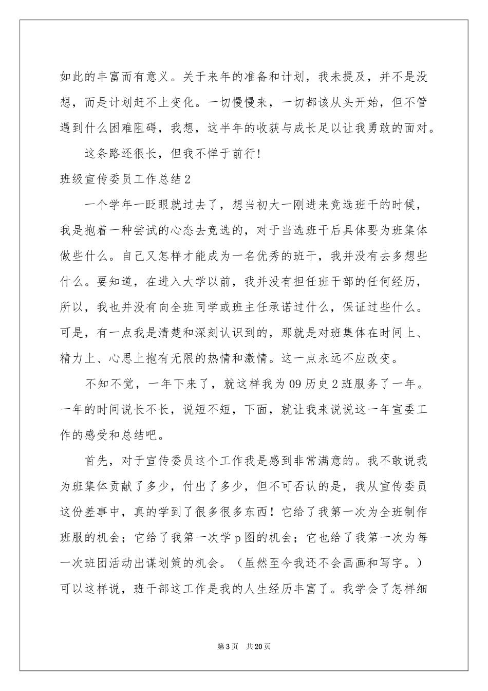 班级宣传委员工作参考总结_第3页