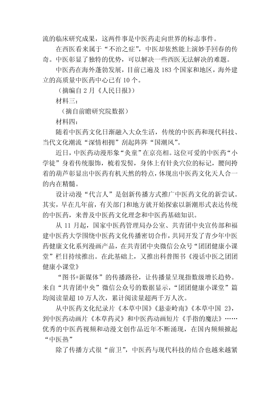 天津市和平区2023届高三下学期三模语文试题及答案 人教版高三总复习_第3页