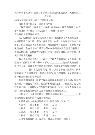 天津市和平区2023届高三下学期三模语文试题及答案 人教版高三总复习