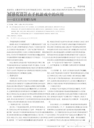 情感化设计在手机游戏中的应用——以《王者荣耀》为例 