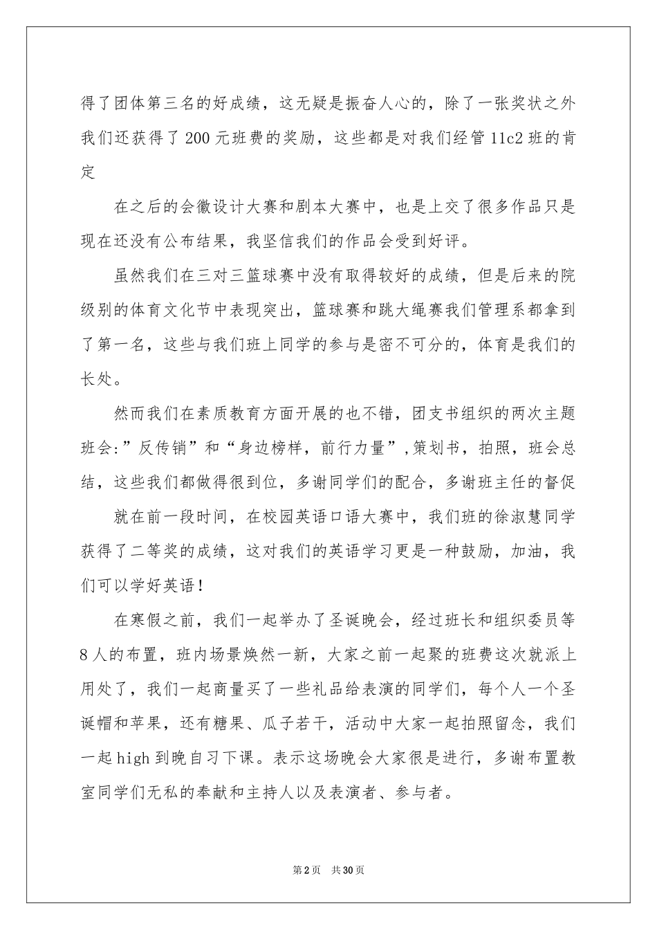 班级工作参考总结11篇_第2页