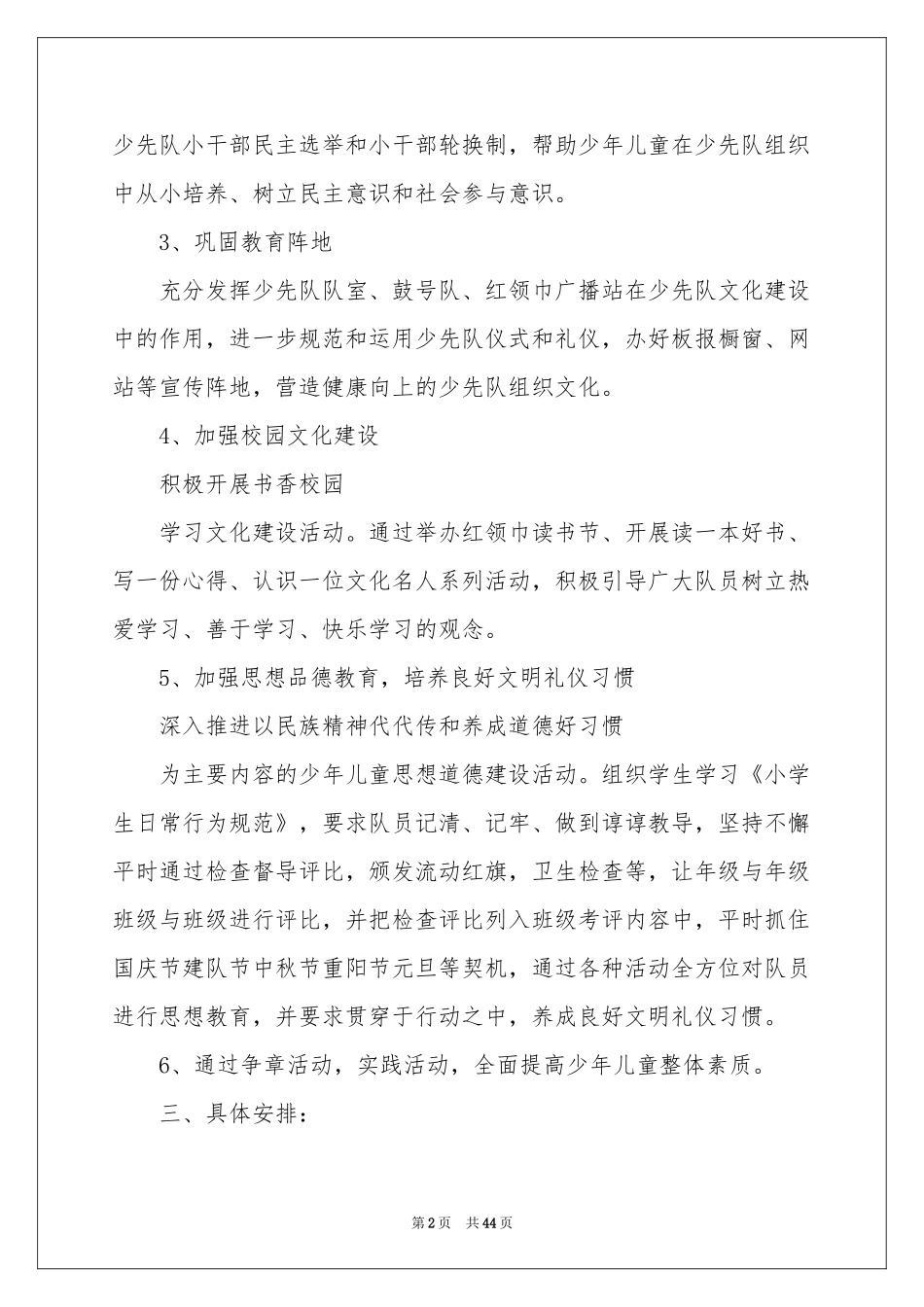 班级少先队工作参考计划_第2页