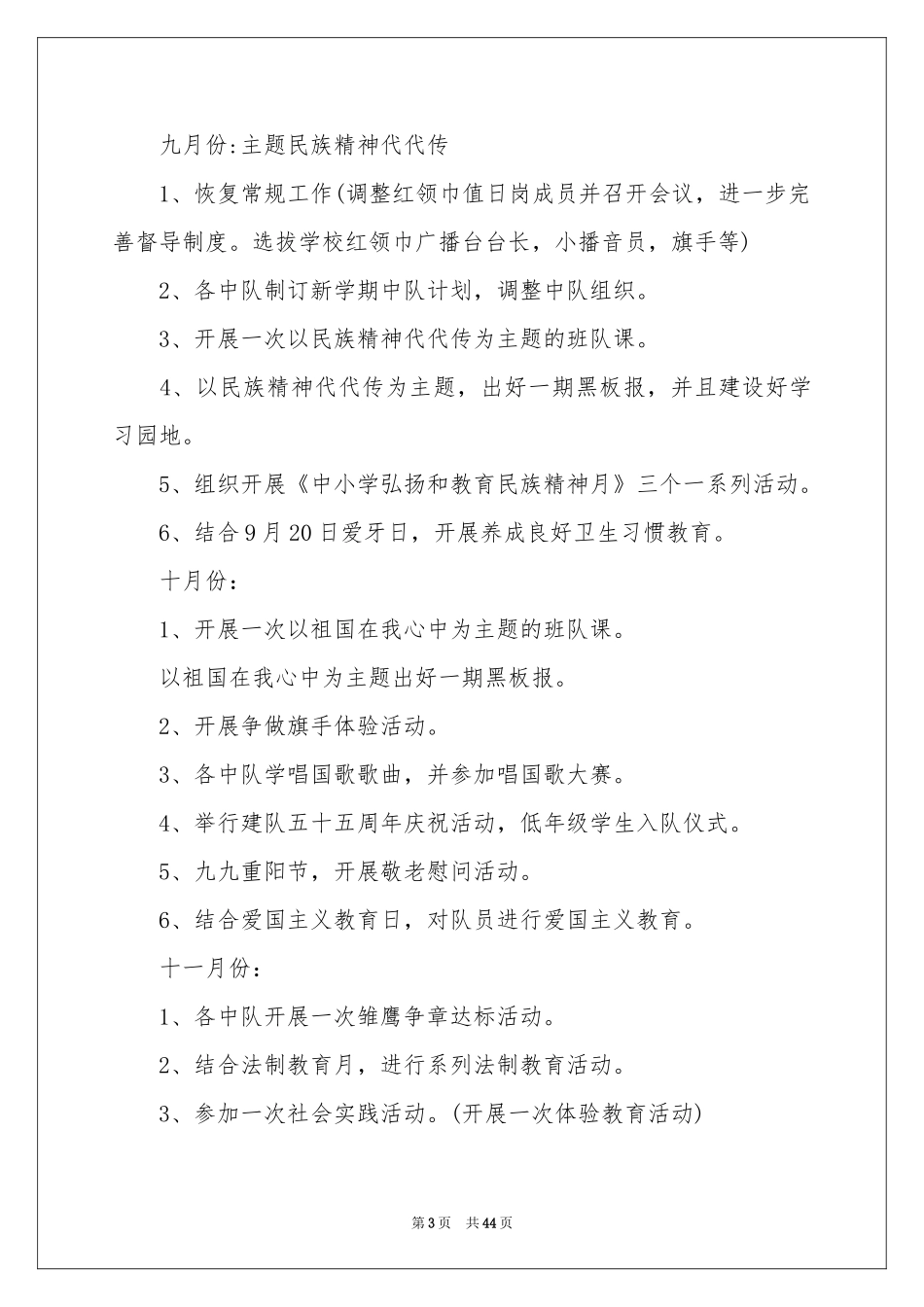 班级少先队工作参考计划_第3页