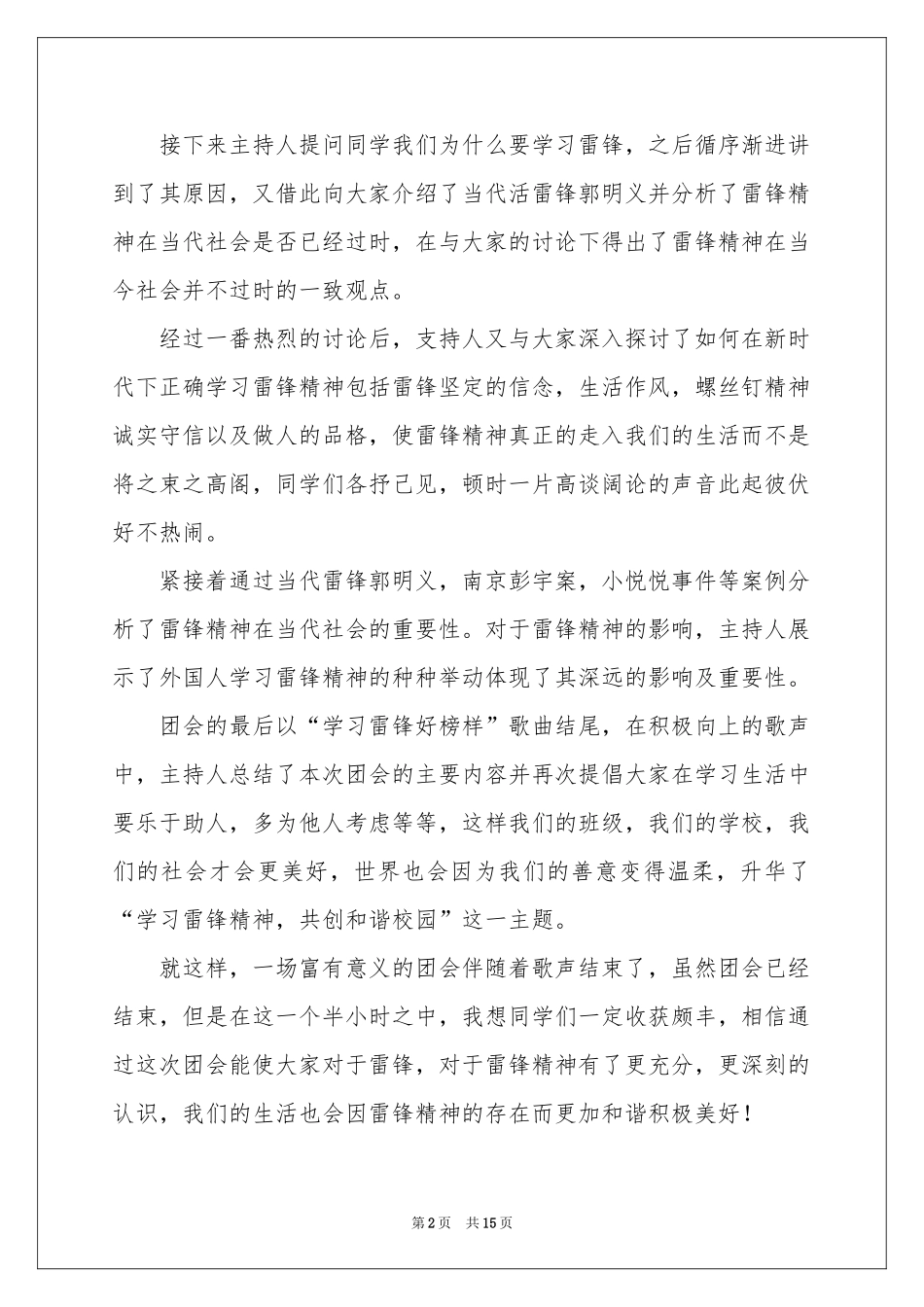 班级学雷锋活动参考总结_第2页