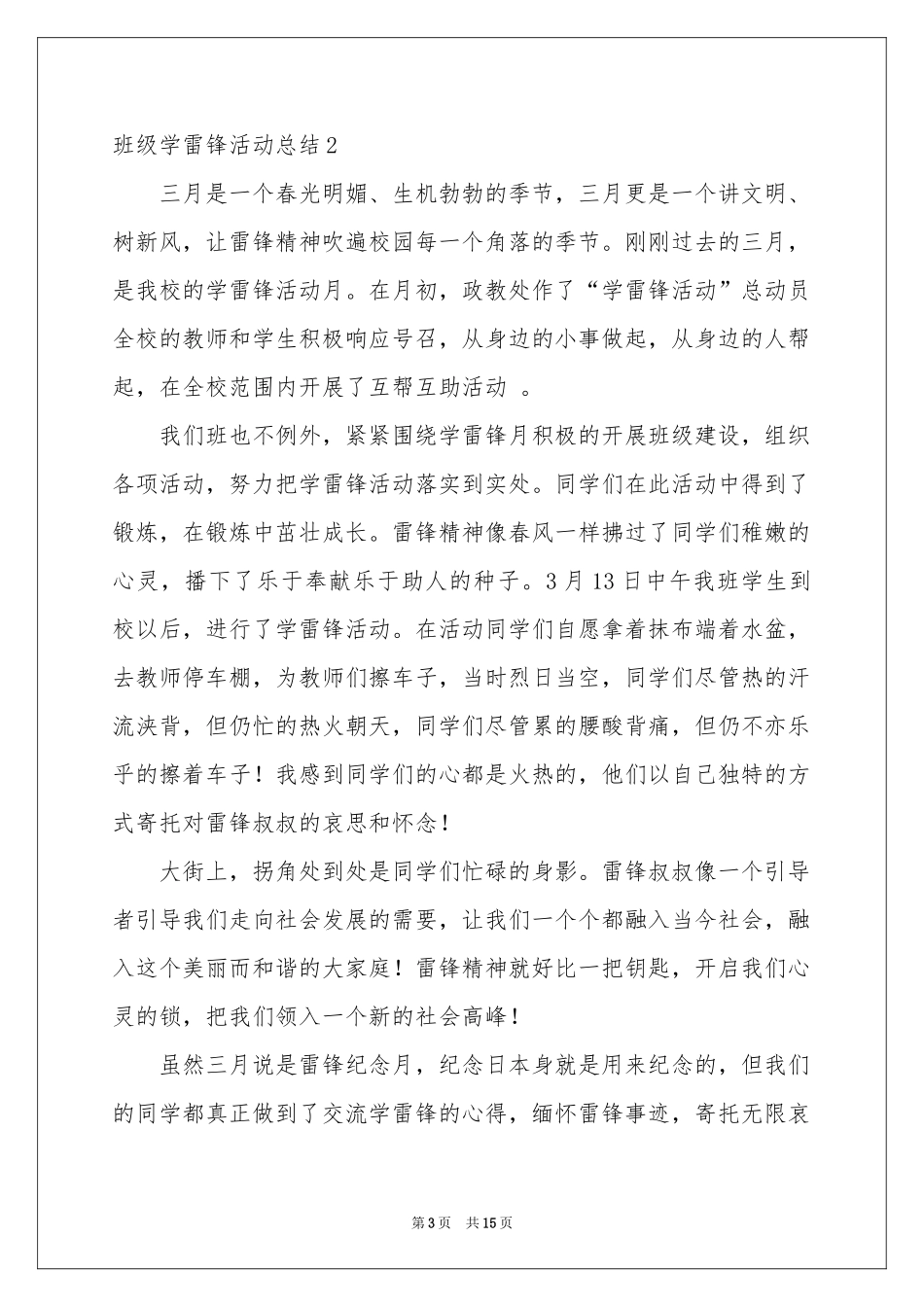 班级学雷锋活动参考总结_第3页