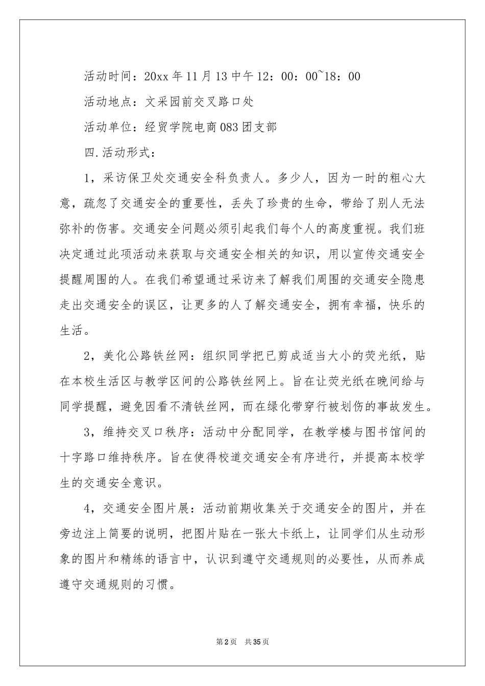 班级团日活动策划_第2页