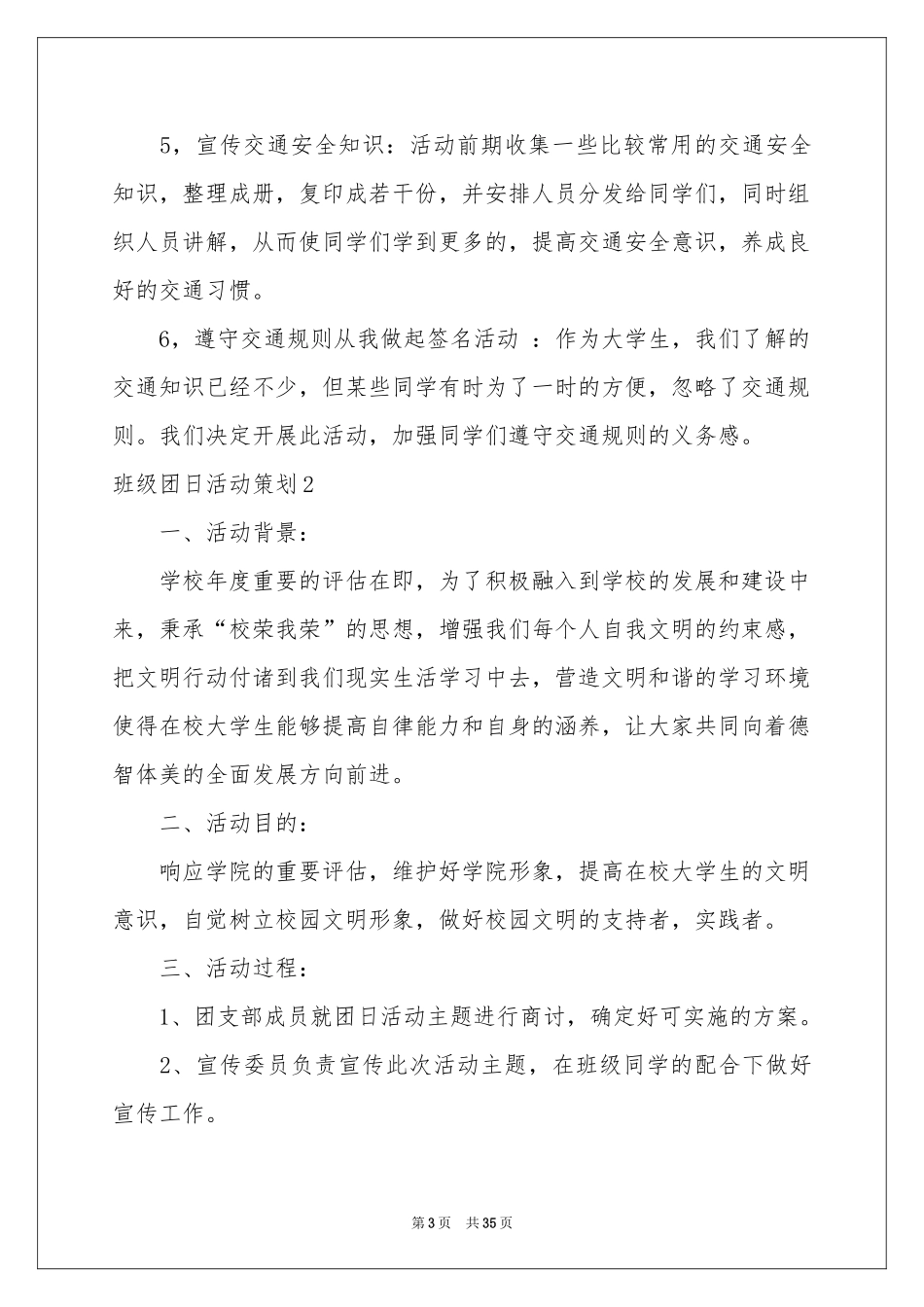 班级团日活动策划_第3页