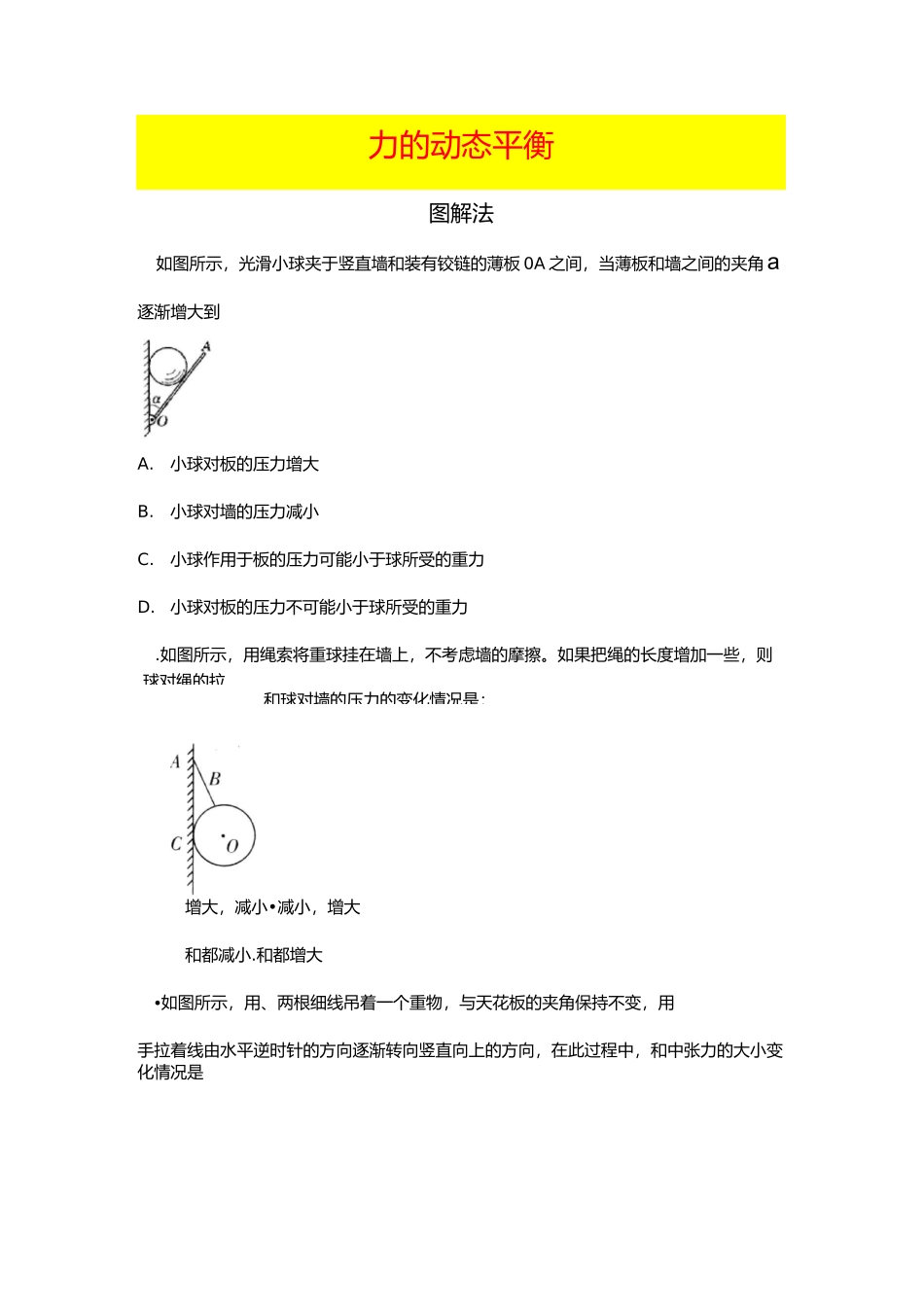专题：力的动态平衡精选_第1页