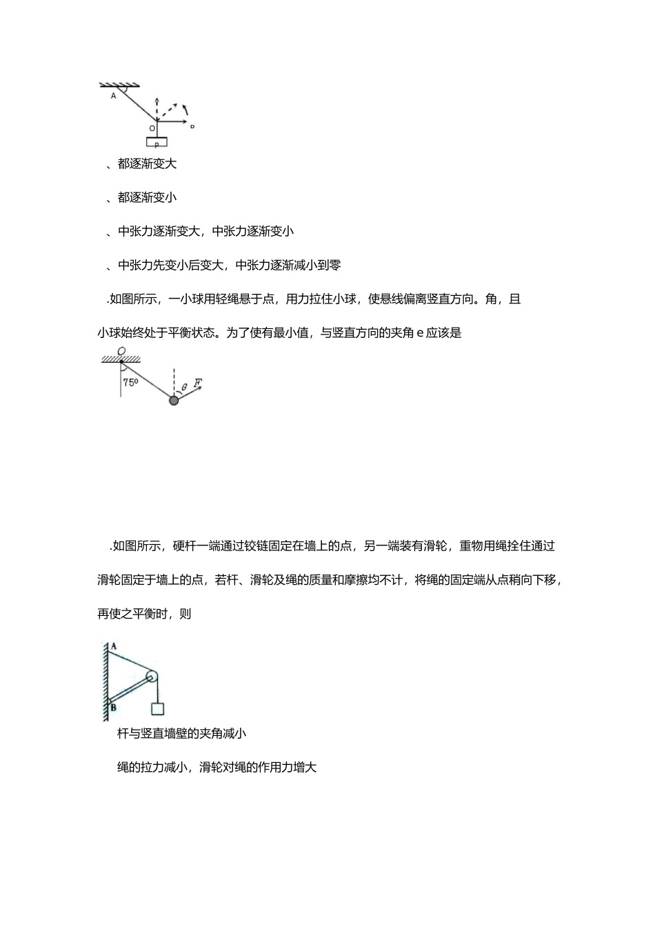 专题：力的动态平衡精选_第2页