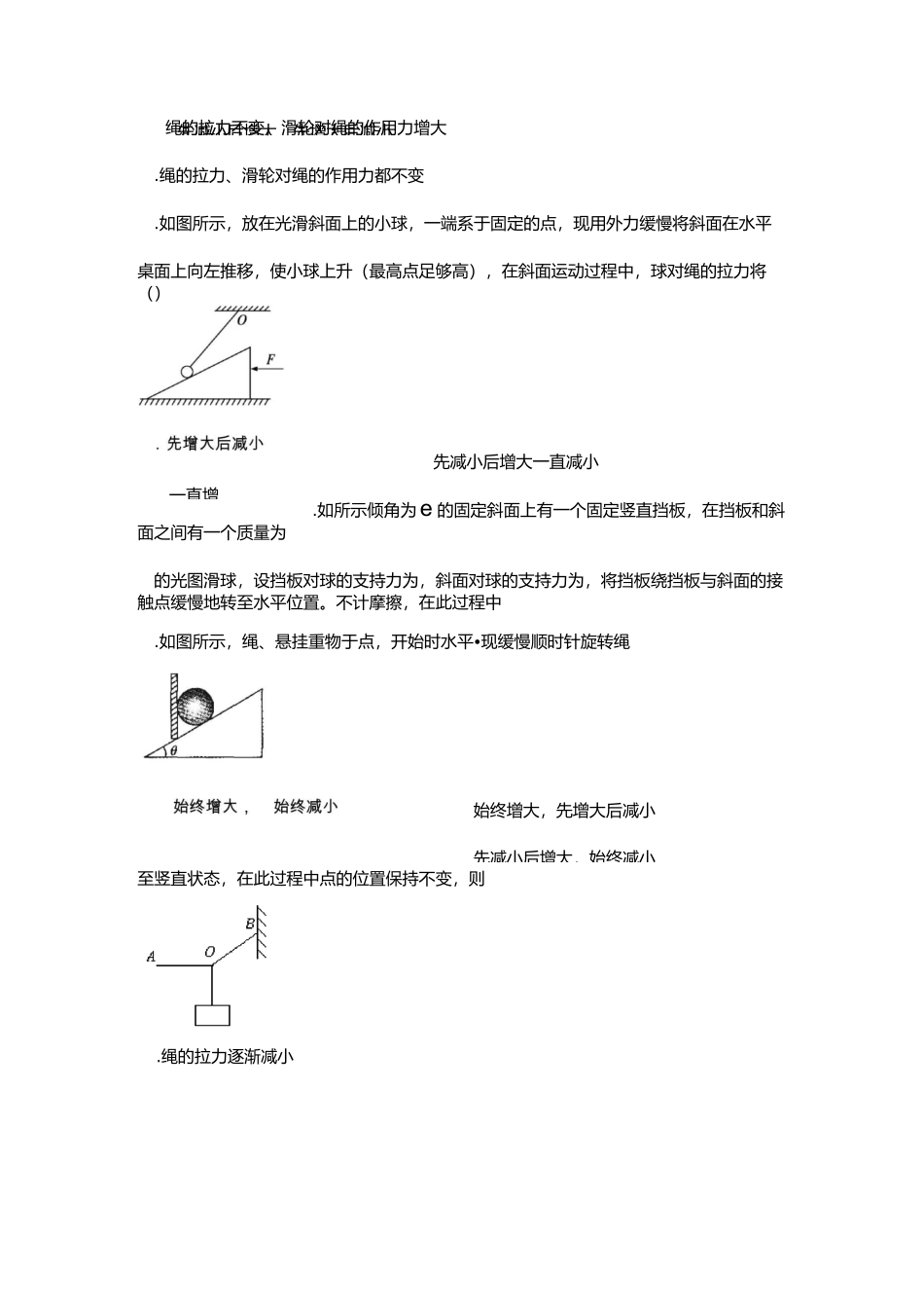 专题：力的动态平衡精选_第3页