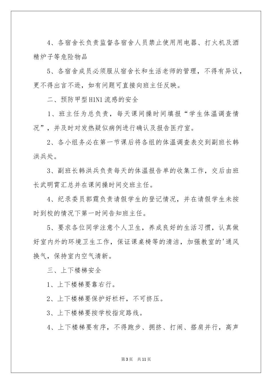 班级安全保证书_第3页