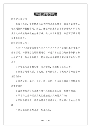 班级安全保证书