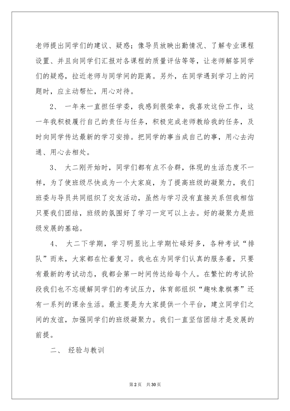 班级学习委员工作参考总结_第2页