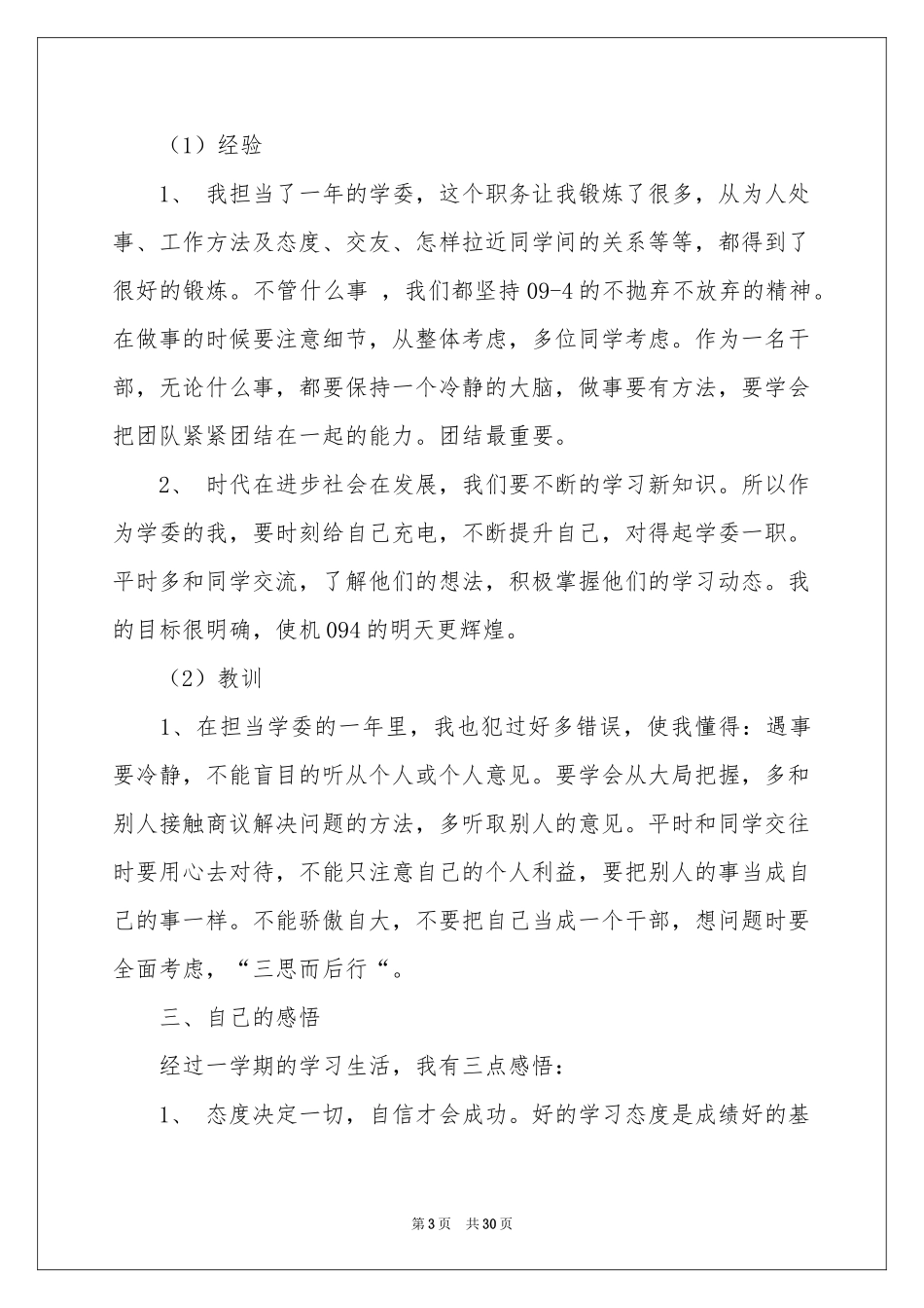 班级学习委员工作参考总结_第3页