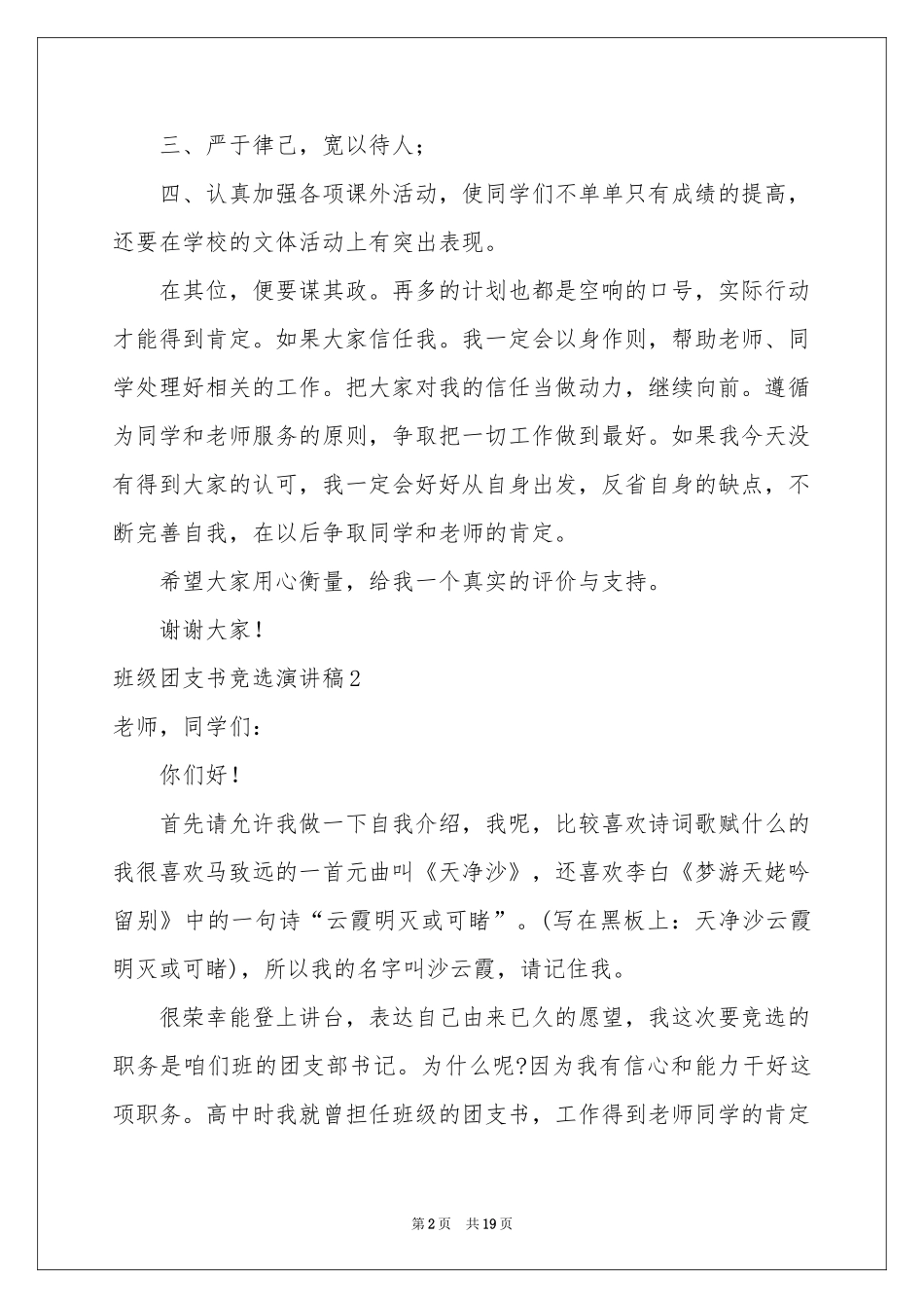 班级团支书竞选演讲稿_第2页
