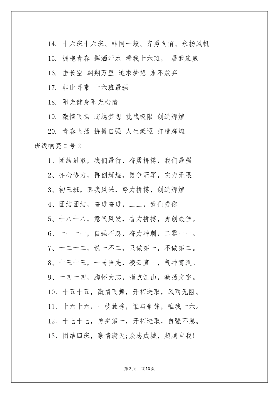 班级响亮口号_第2页