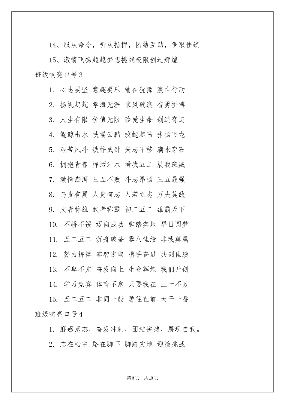 班级响亮口号_第3页