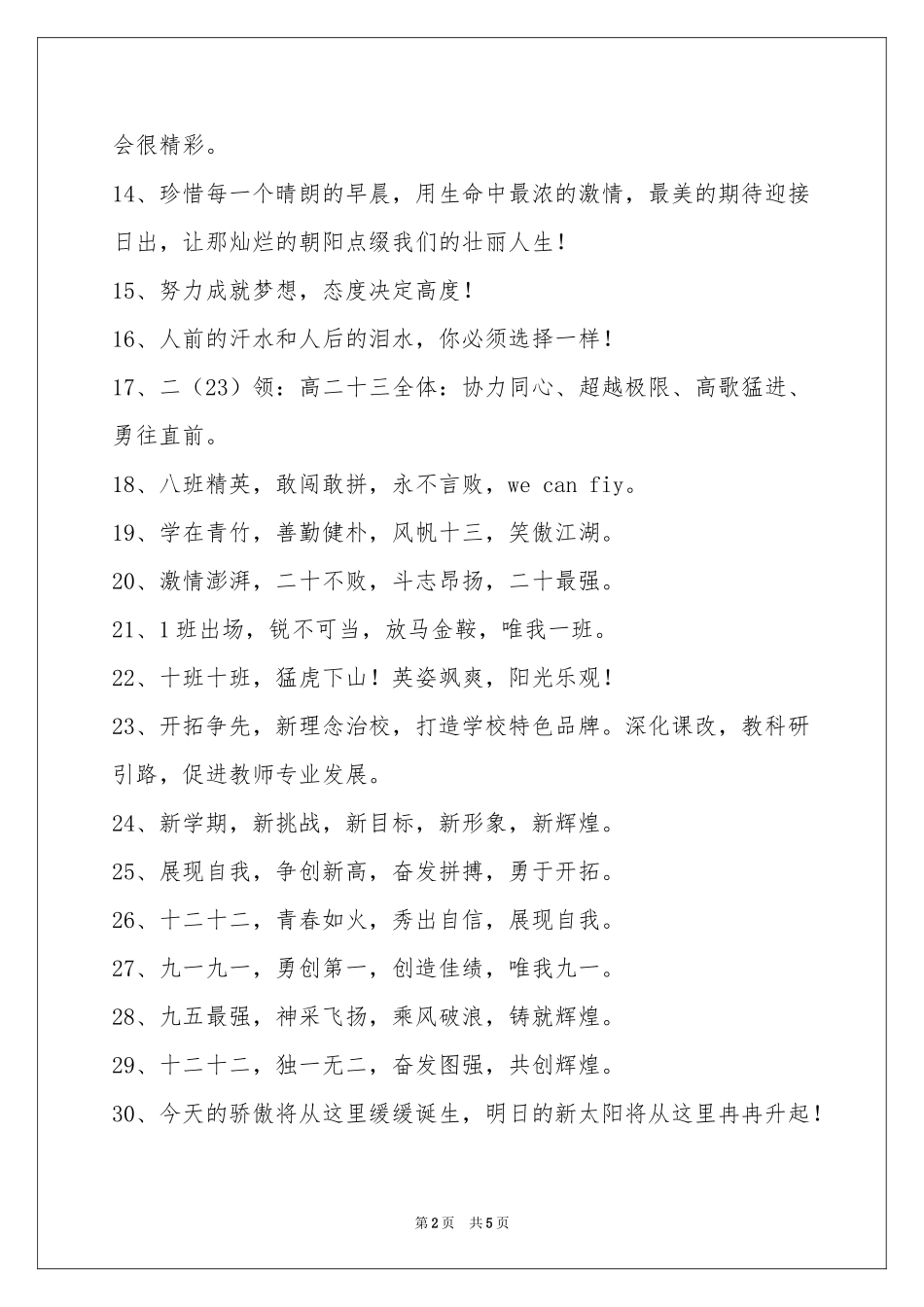班级口号集锦85条_第2页