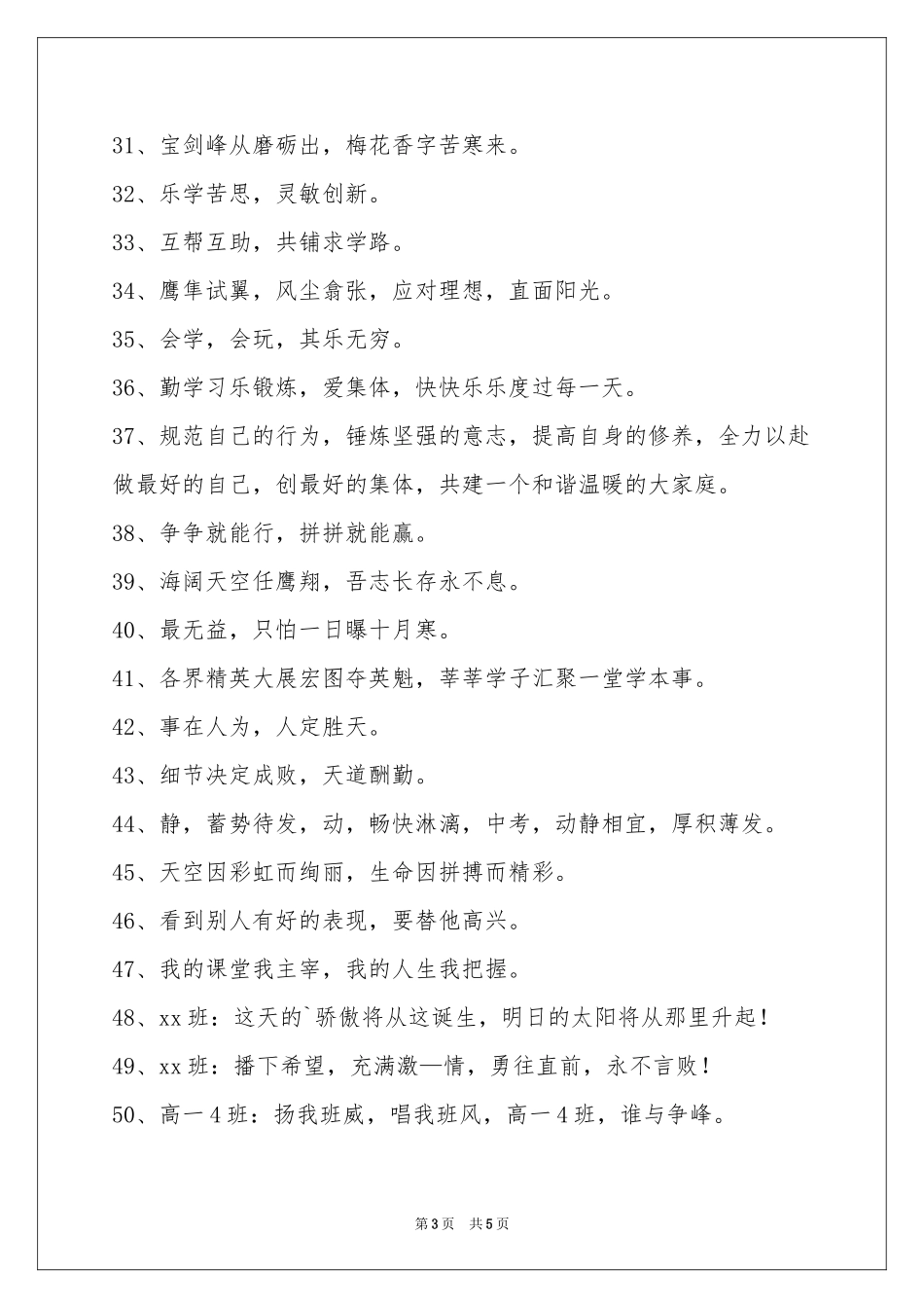 班级口号集锦85条_第3页