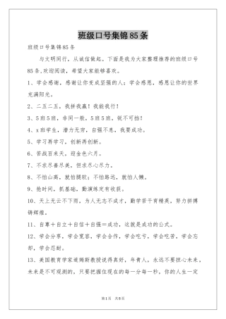 班级口号集锦85条