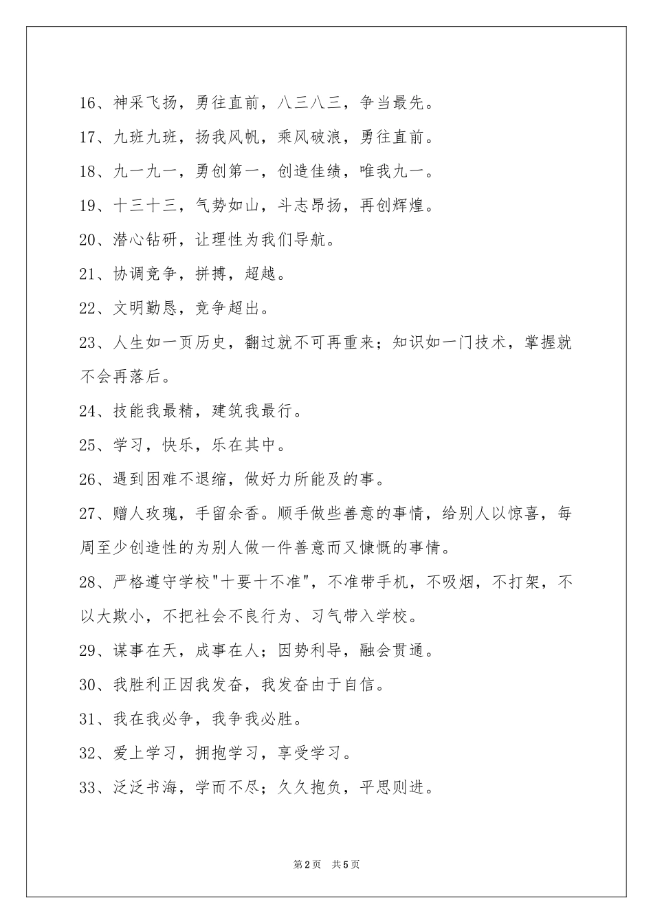 班级口号集合85句_第2页