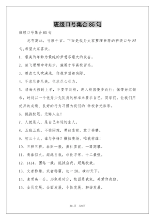班级口号集合85句