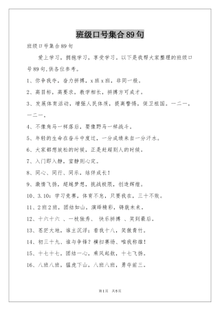 班级口号集合89句