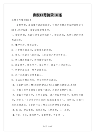 班级口号摘录88条
