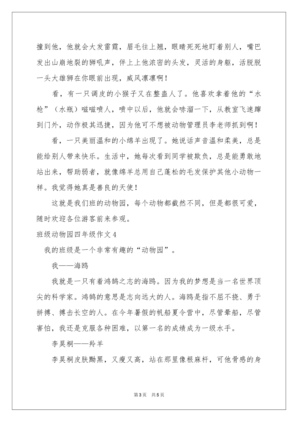 班级动物园四年级作文_第3页
