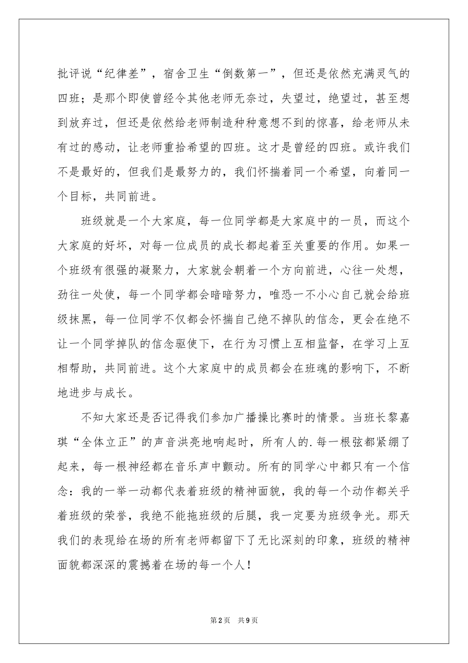 班级凝聚力演讲稿_第2页