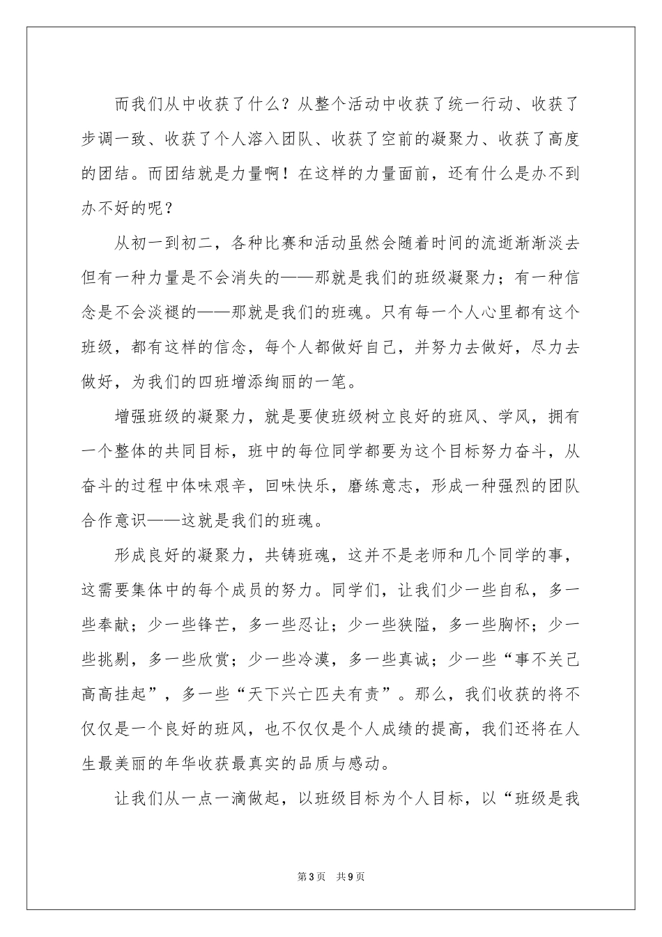 班级凝聚力演讲稿_第3页
