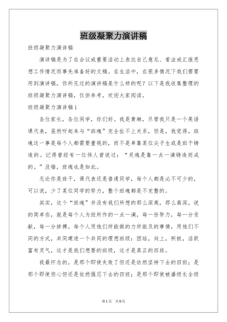 班级凝聚力演讲稿