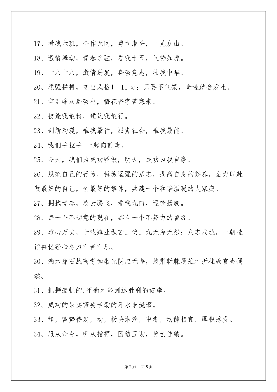 班级军训的口号90条_第2页
