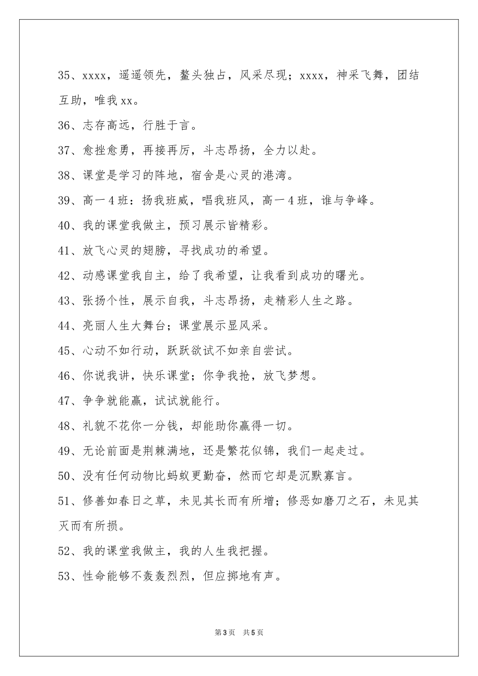 班级军训的口号90条_第3页