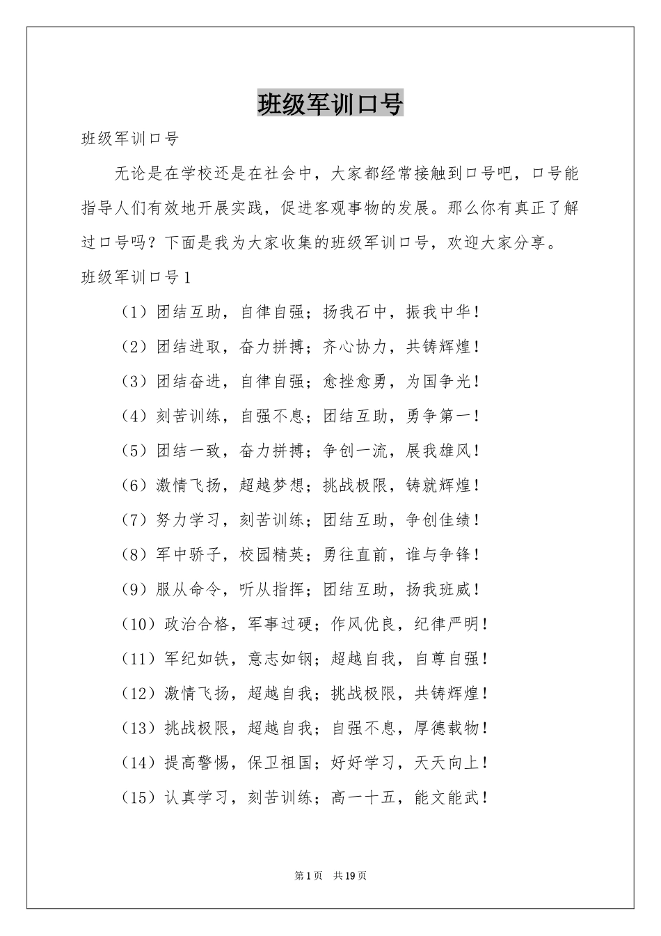 班级军训口号_第1页
