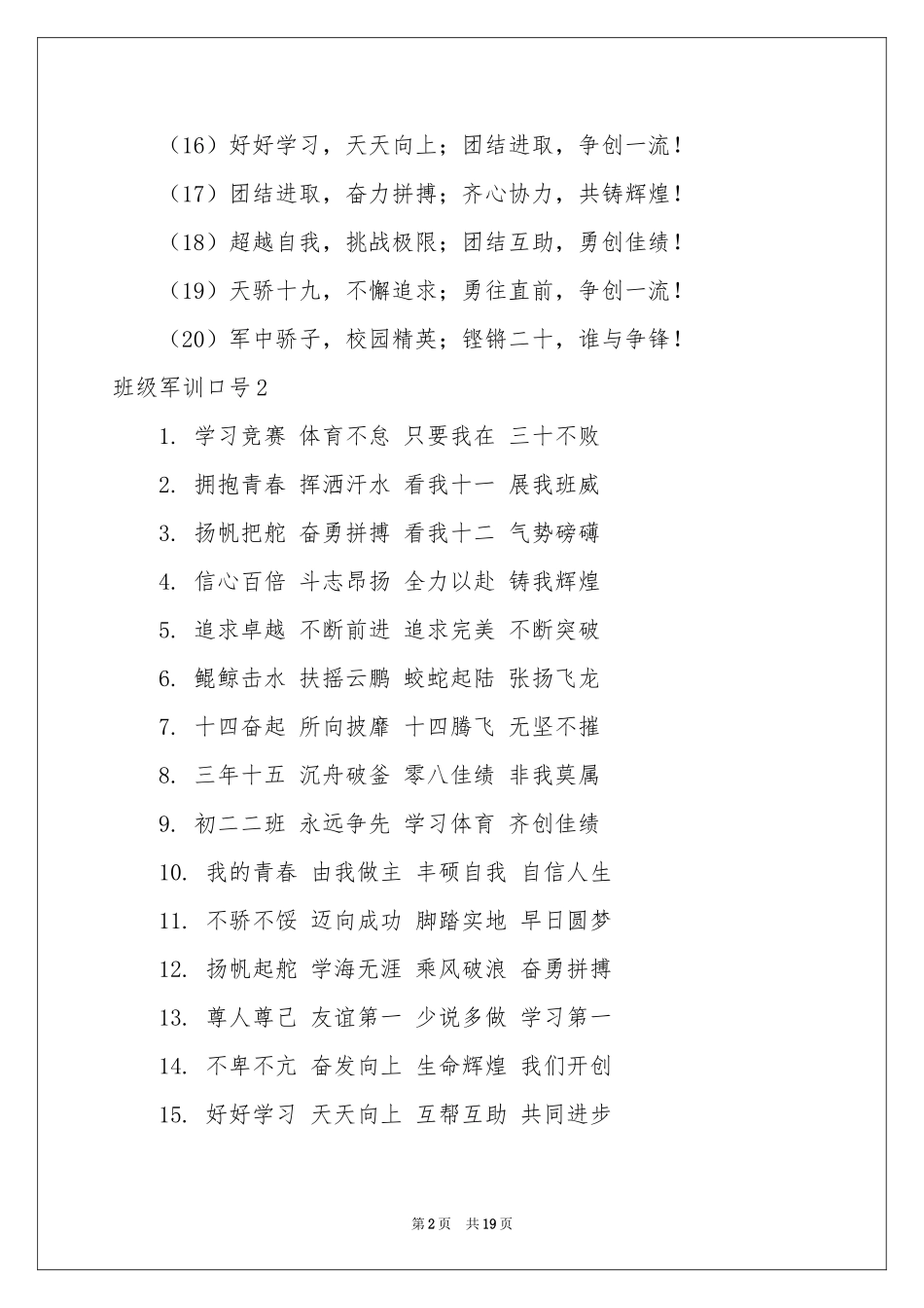 班级军训口号_第2页