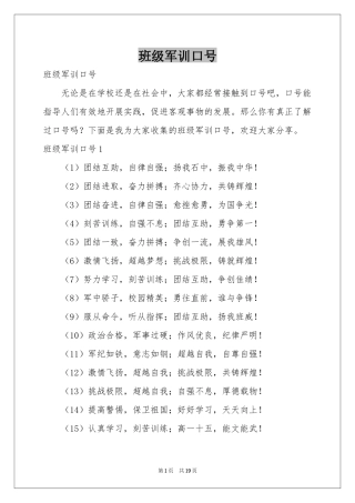 班级军训口号