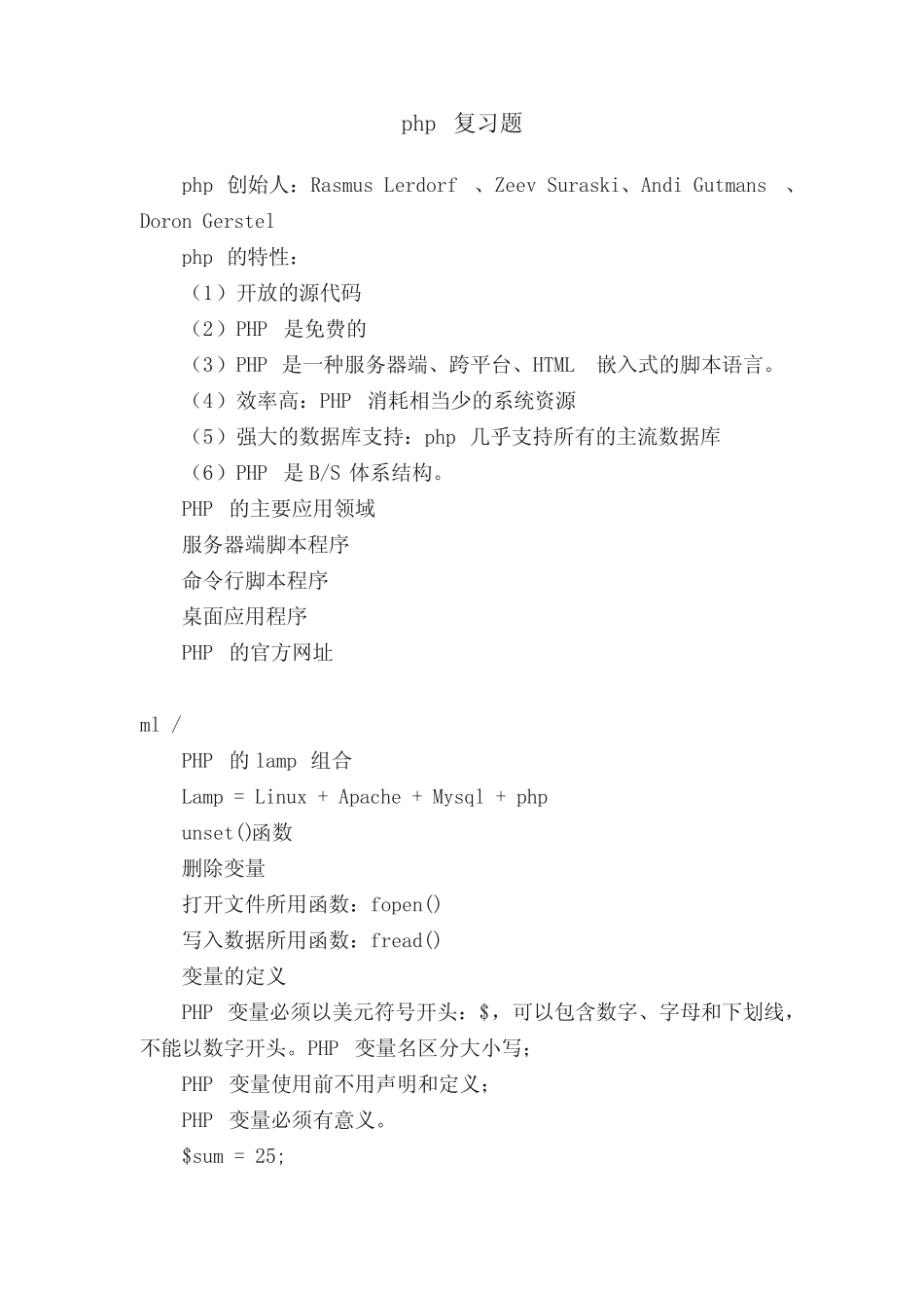 php复习题 _第1页