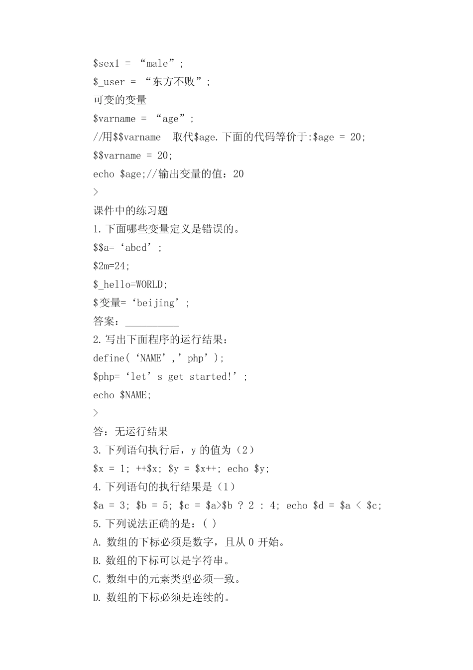 php复习题 _第2页