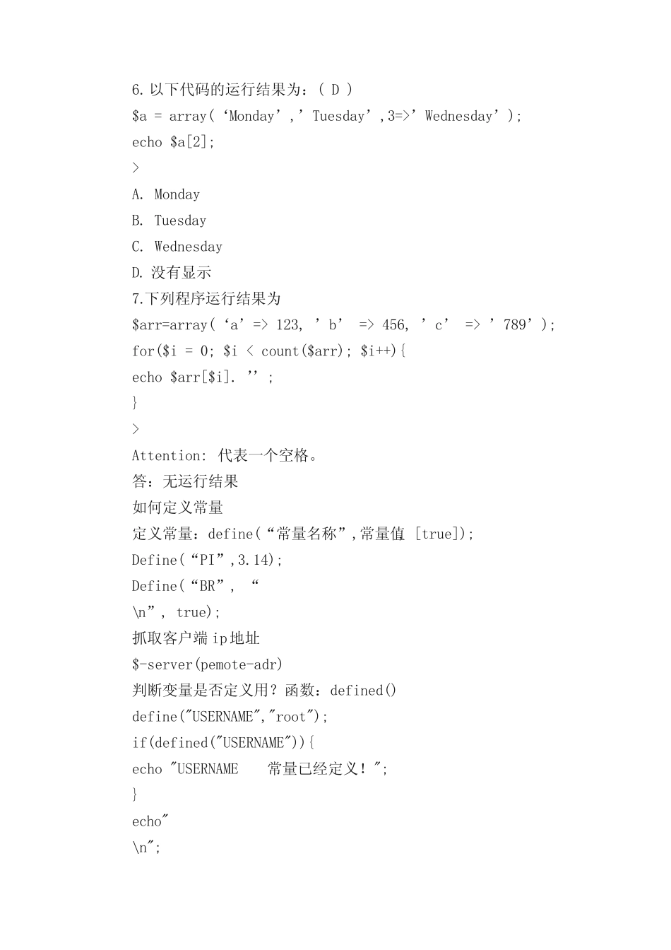 php复习题 _第3页