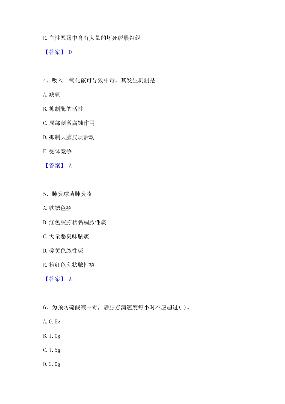 2023年护师类之主管护师题库综合试卷B卷附答案 _第2页