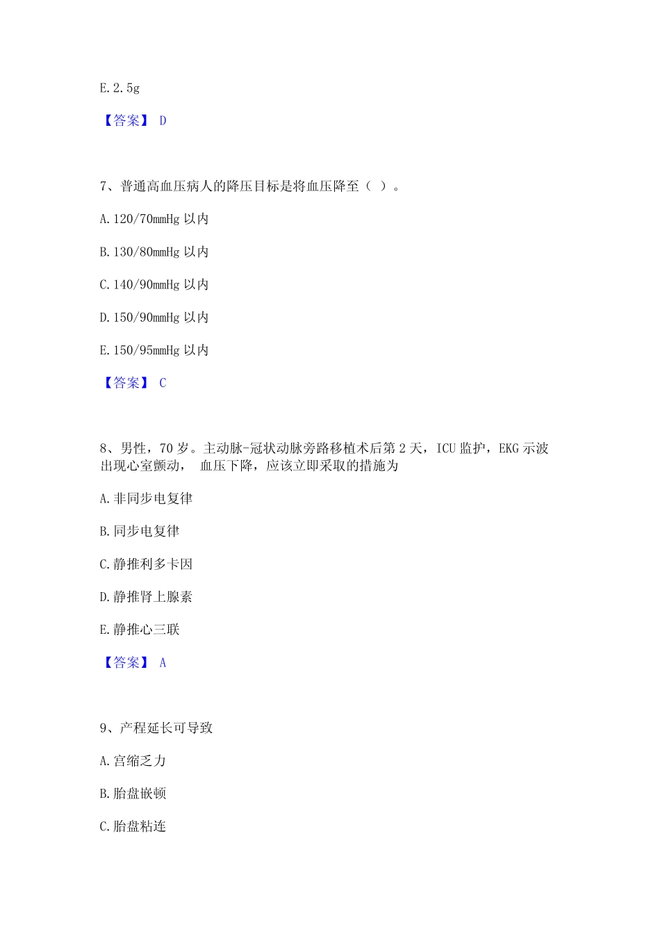 2023年护师类之主管护师题库综合试卷B卷附答案 _第3页