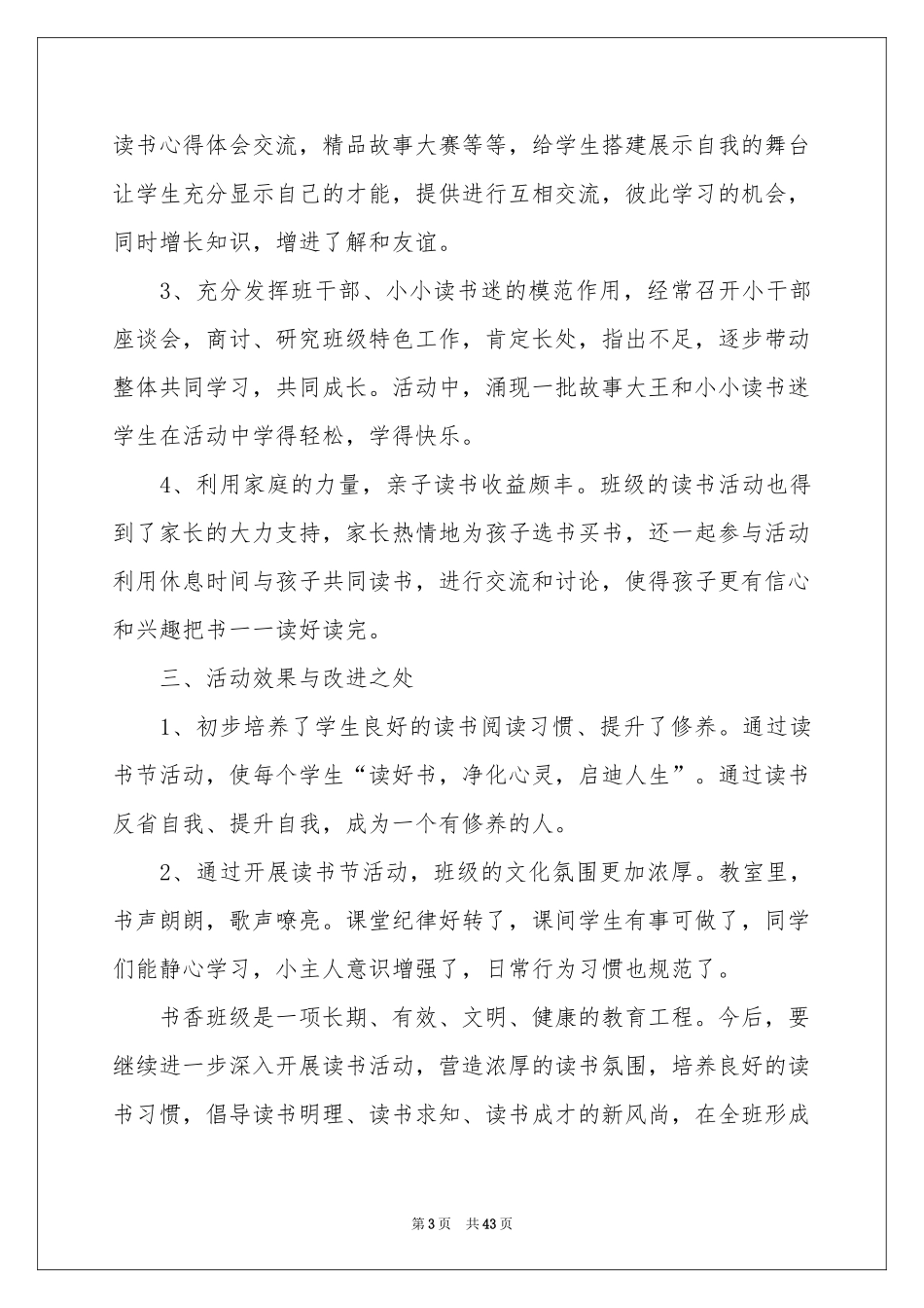 班级书香活动参考总结_第3页