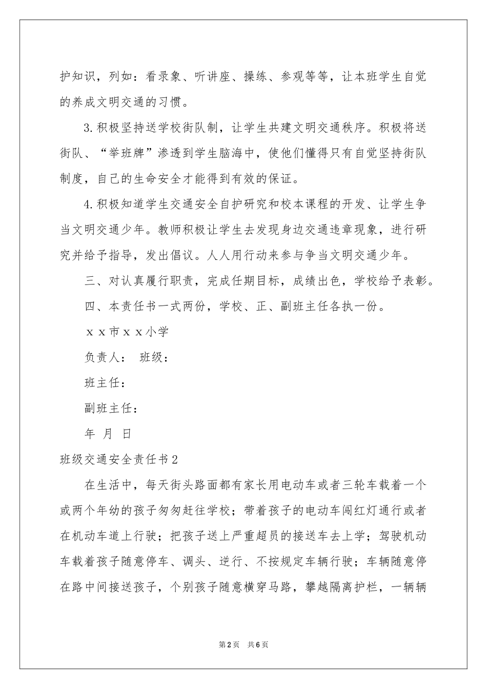 班级交通安全责任书_第2页