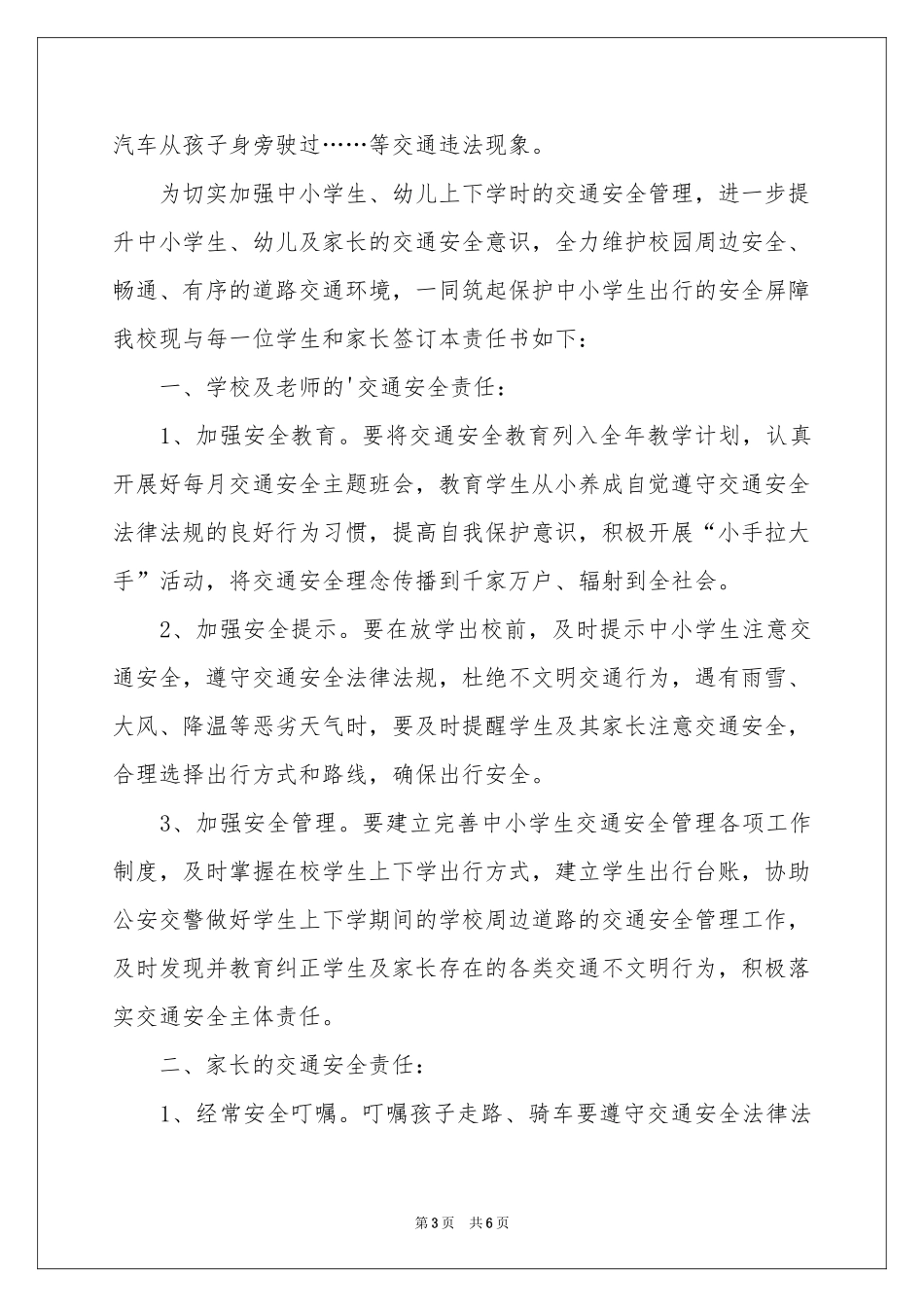 班级交通安全责任书_第3页