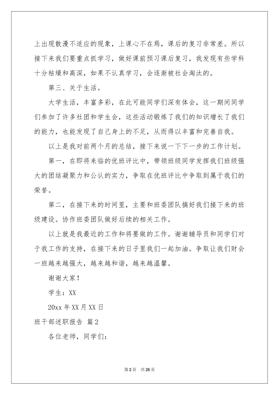 班干部述职报告10篇_第2页