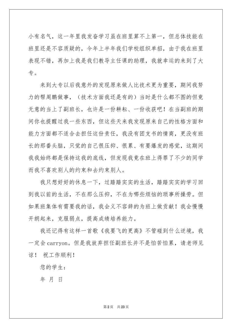 班干部辞职信13篇_第2页