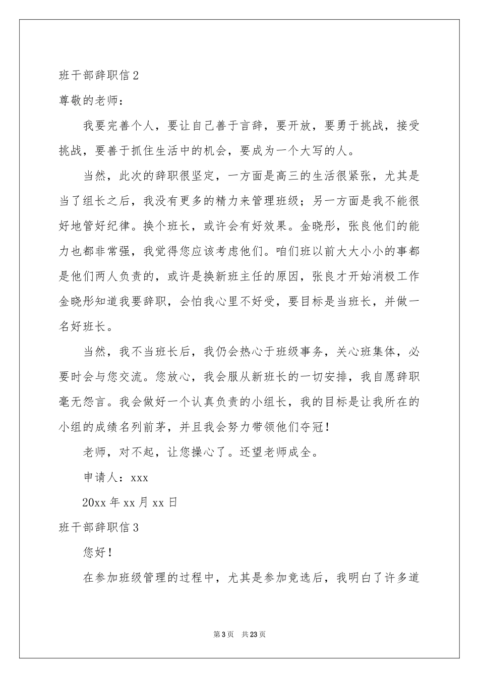 班干部辞职信13篇_第3页