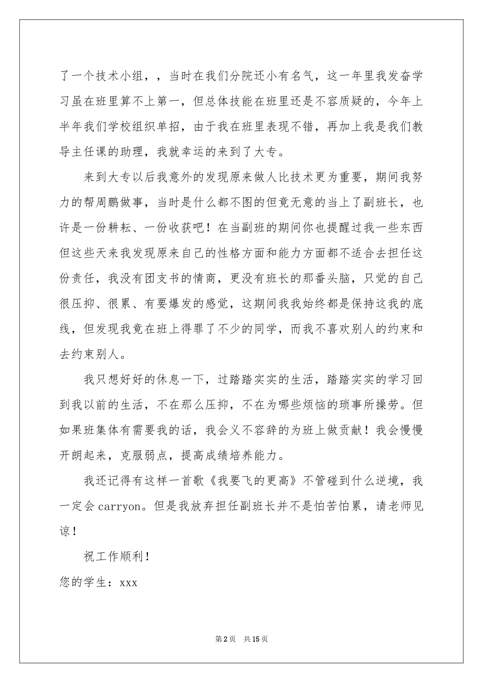 班干部辞职申请书_第2页