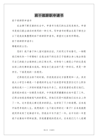班干部辞职申请书